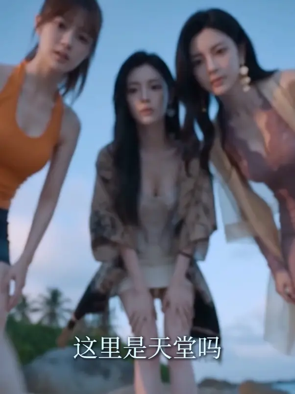 AI短剧,秦帅名媛,流落荒岛,高清在线观看相关资源图片
