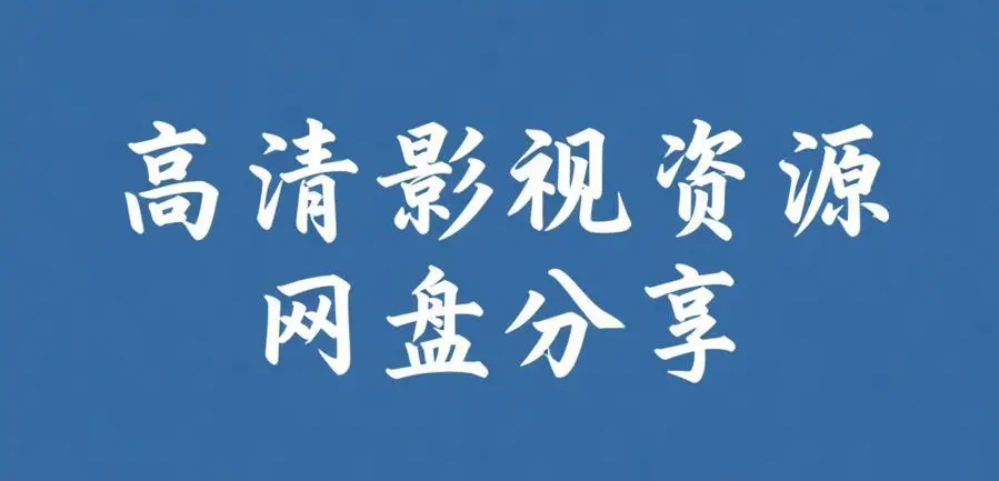 黑瓜爆料,五一大赛,反差内容,无广告资讯相关资源图片